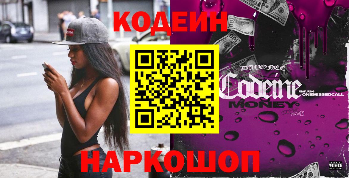 Кодеиновый сироп Lean Purple Drank  Кодеиновый сироп Lean напиток Lean (лин)  Вход с VPN  Зеленогорск 