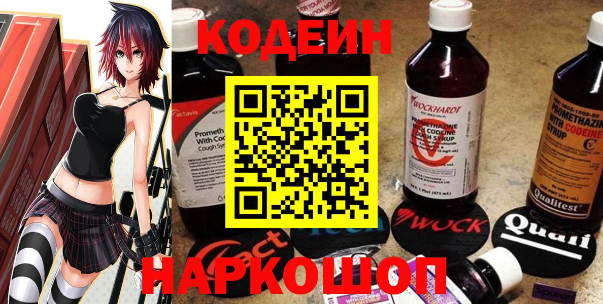 Кодеин напиток Lean (лин) Зеленогорск