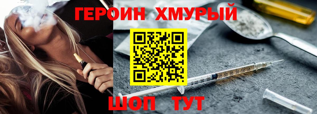 ГЕРОИН герыч Зеленогорск