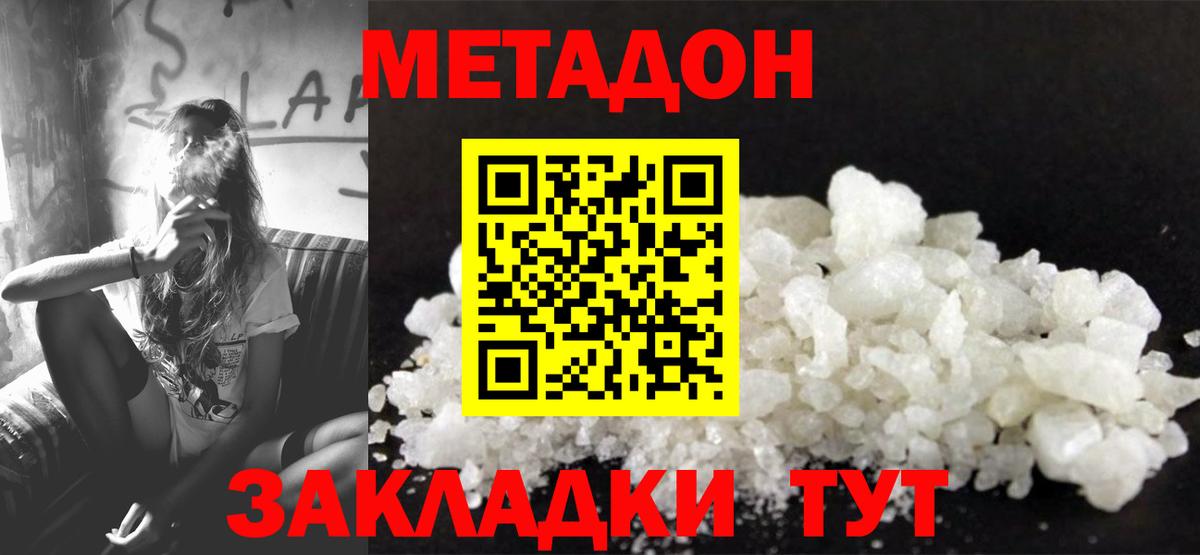 Метадон methadone  kraken как войти  Зеленогорск  Метадон кристалл  Вход с VPN 