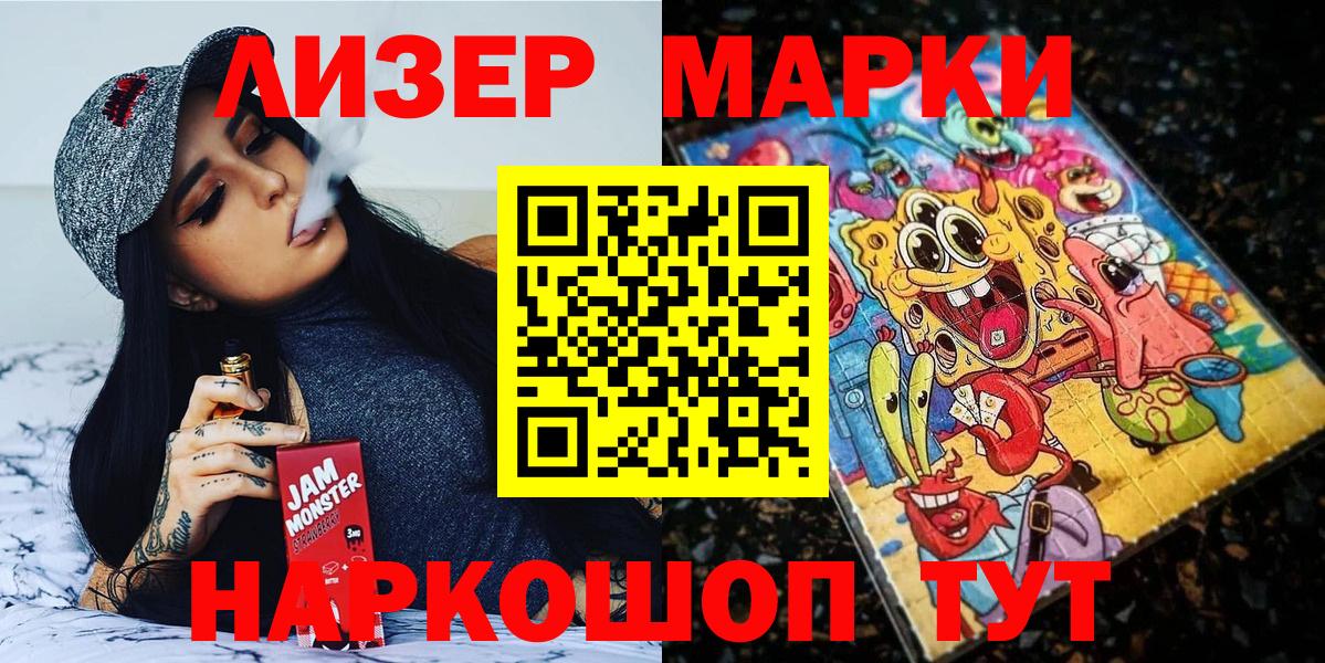 Марки 25I-NBOMe 1,5мг Зеленогорск
